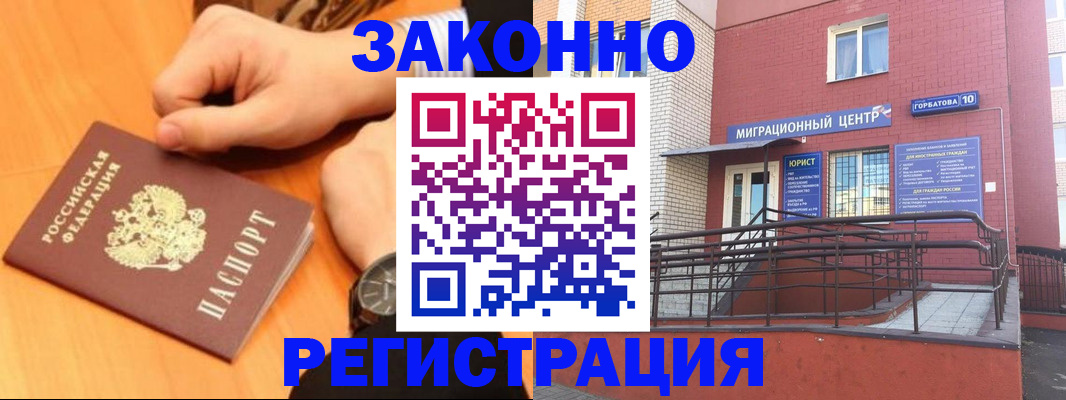 прописка в Элисте