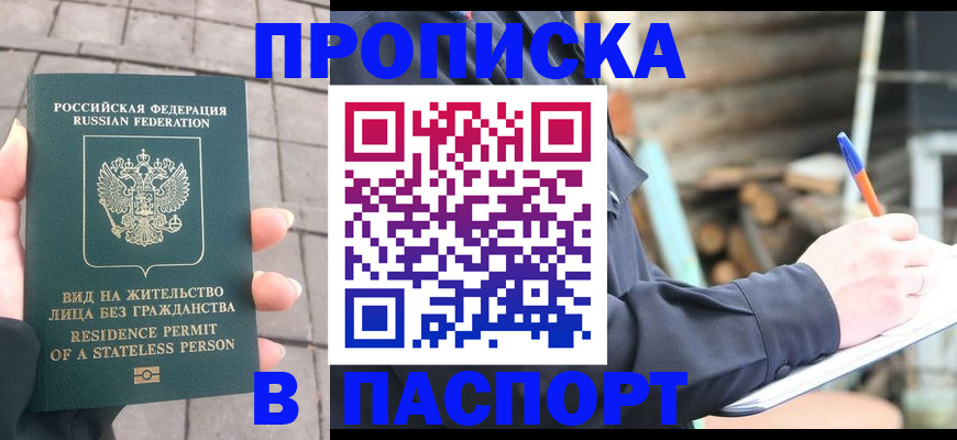 прописка гарантия в Элисте