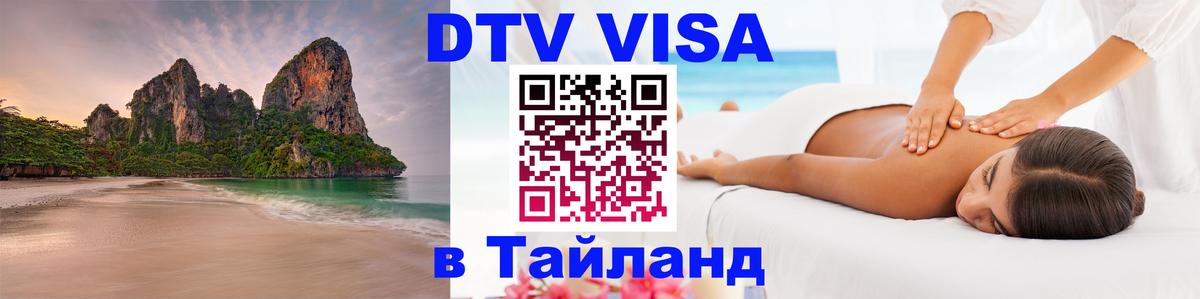 Оформление DTV визы под ключ: стоимость и тарифы, только загранпаспорт - 04.10.2025 