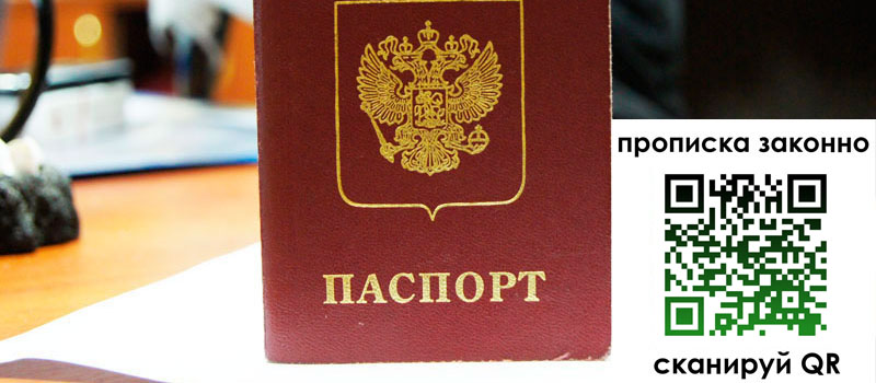 регистрация в Элисте прописка в Элисте
